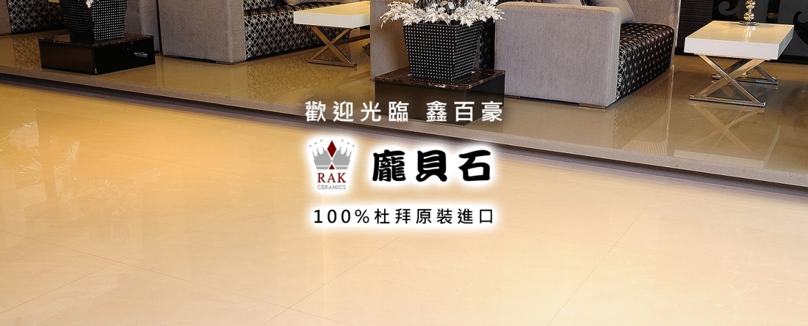 歡迎光臨  鑫百豪